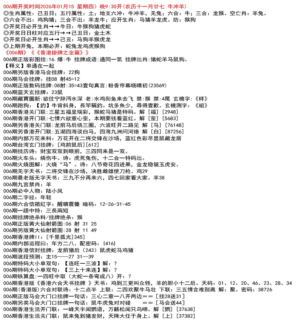 006期九龙挂牌全篇[图]