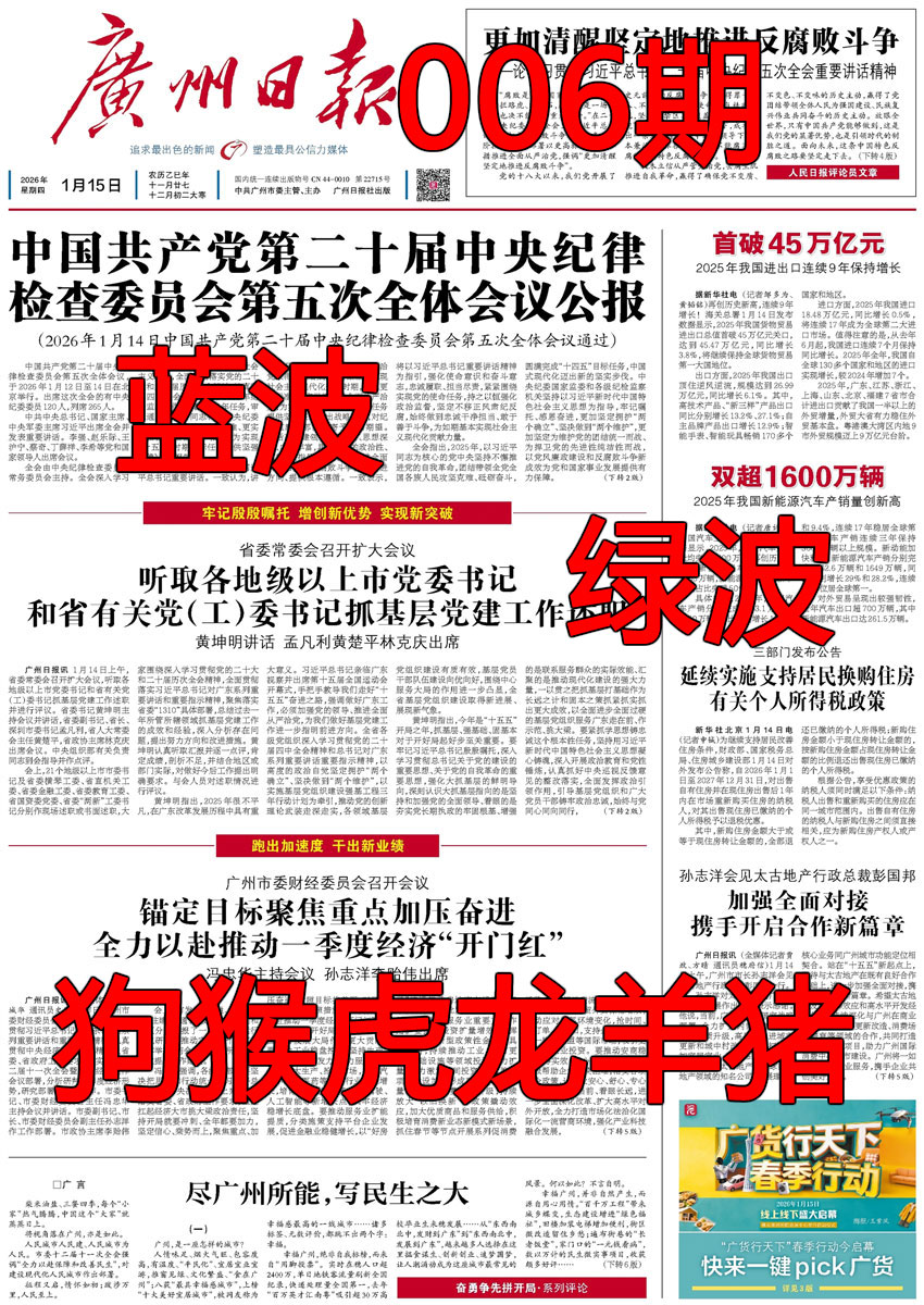 006期广州日报[图]
