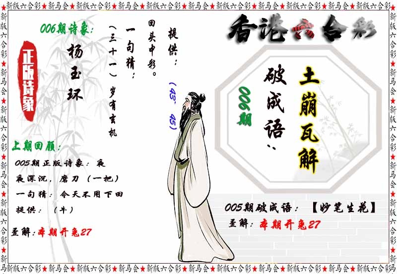 006期诗象破成语[图]