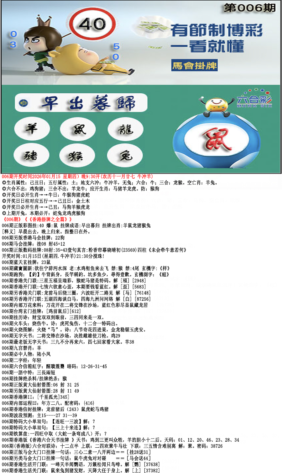 006期马会挂牌[图]