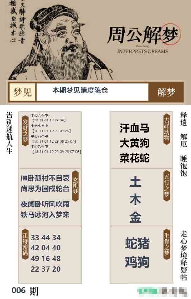 006期周公解梦贴[图]