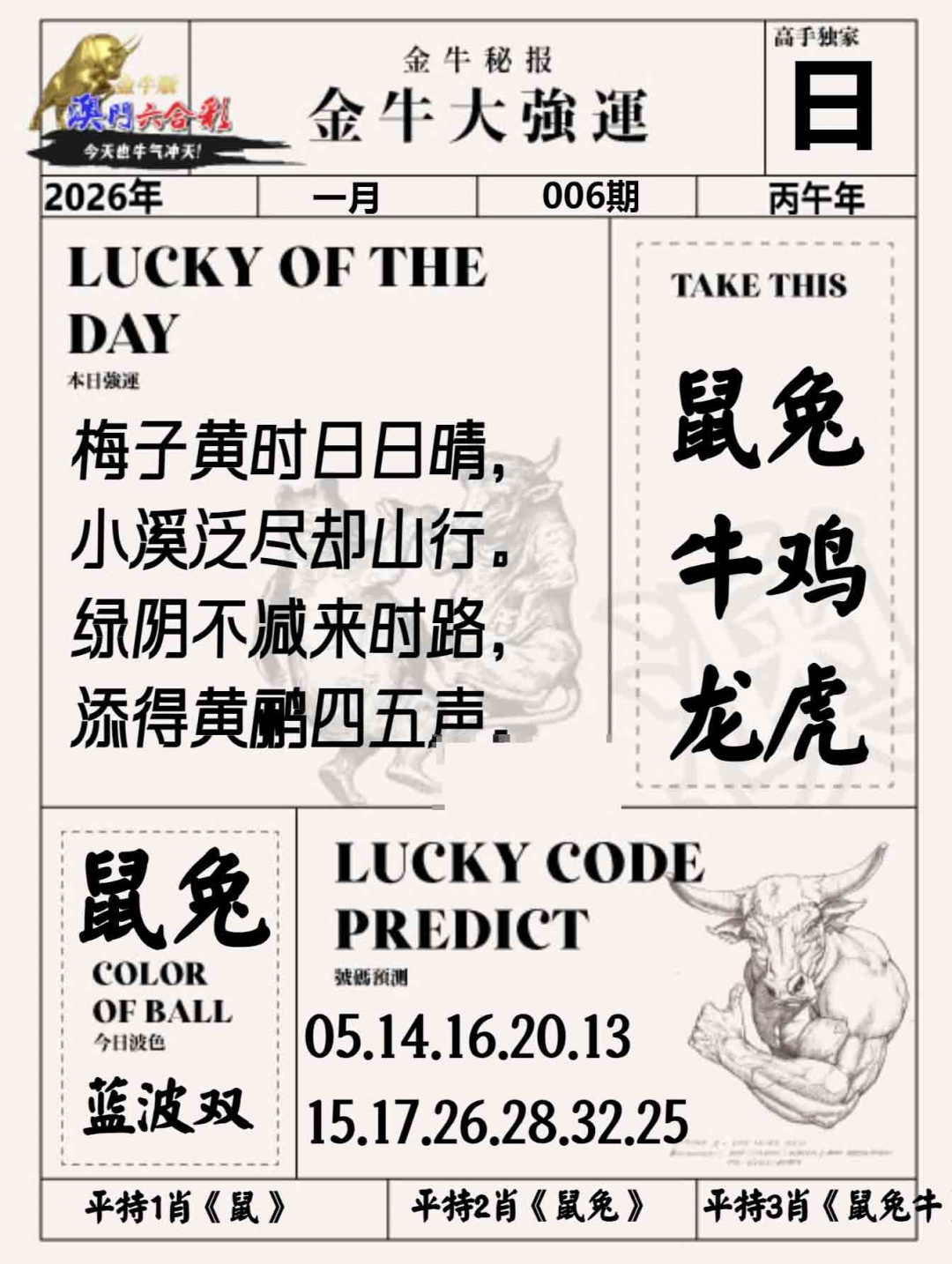 006期金牛大强运[图]
