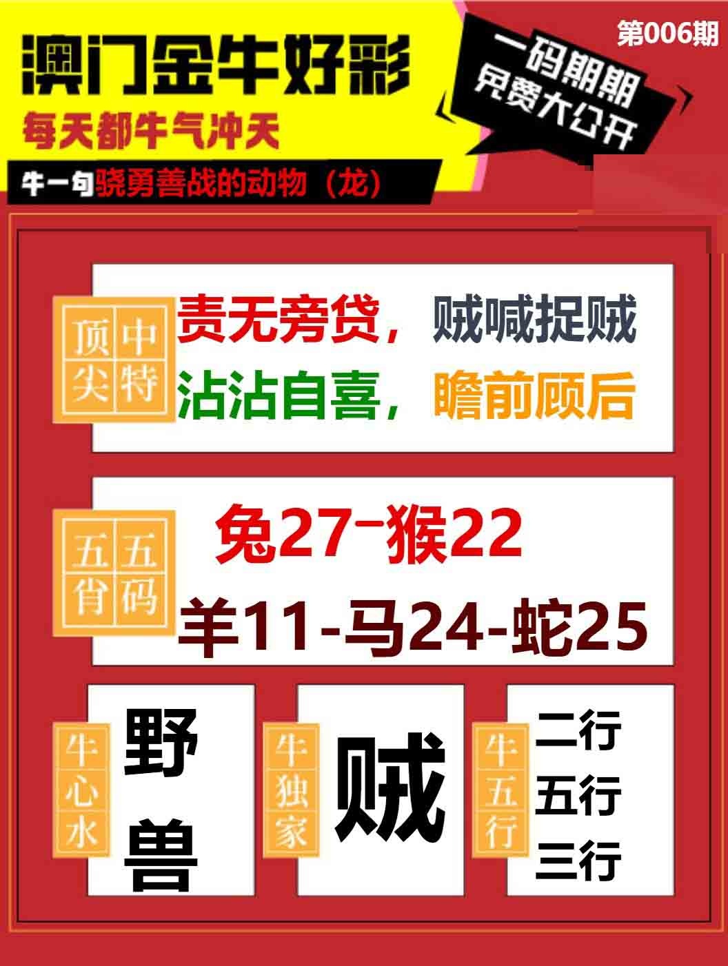 006期金牛好彩[图]