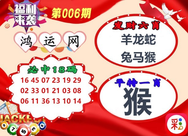 006期鸿运网[图]