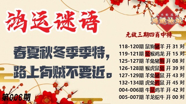 006期鸿运谜语[图]