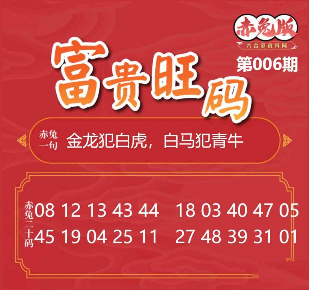 006期富贵旺码[图]