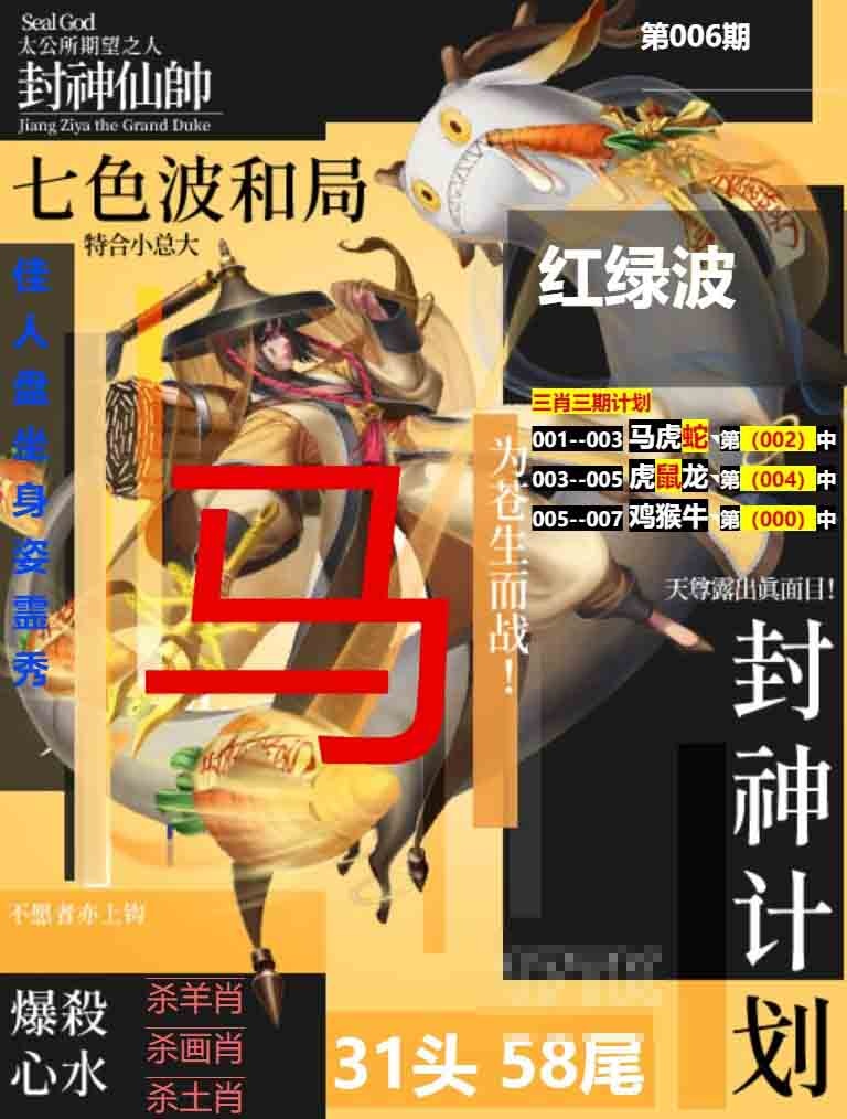 006期封神计划[图]