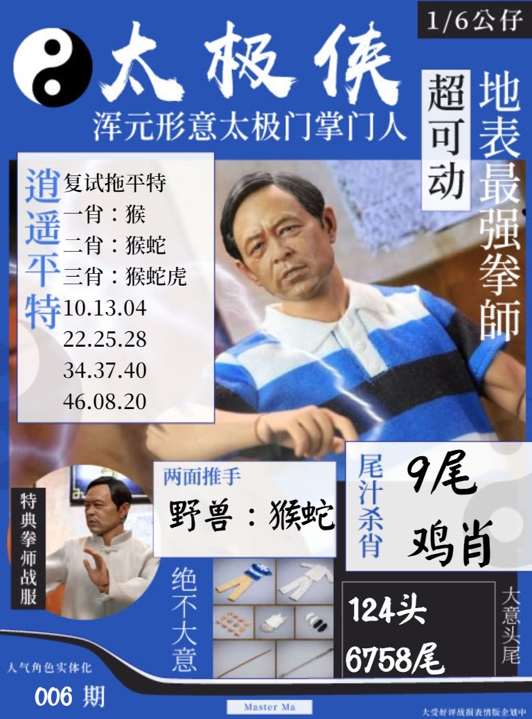 006期太极侠[图]